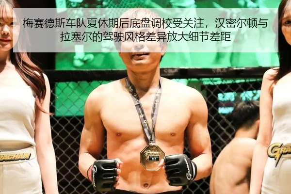 mei-sai-de-si-che-dui-xia-xiu-qi-hou-di-pan-diao-xiao-shou-guan-zhu-han-mi-er-dun-yu-la-sai-er-de-jia-shi-feng-ge-cha-2-981.jpg